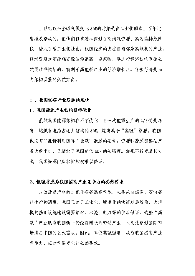 （終稿）低碳新型材料暨vip隔熱保溫板新增項目可行性投資論證建議書.doc（最終版）第6頁