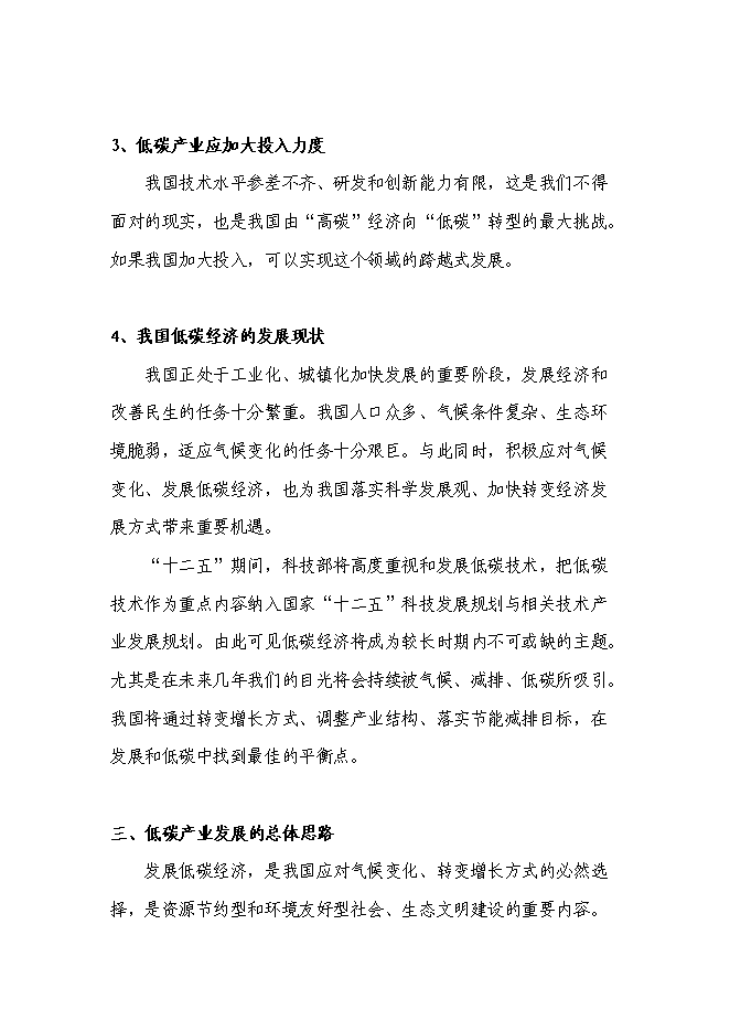 （終稿）低碳新型材料暨vip隔熱保溫板新增項目可行性投資論證建議書.doc（最終版）第7頁