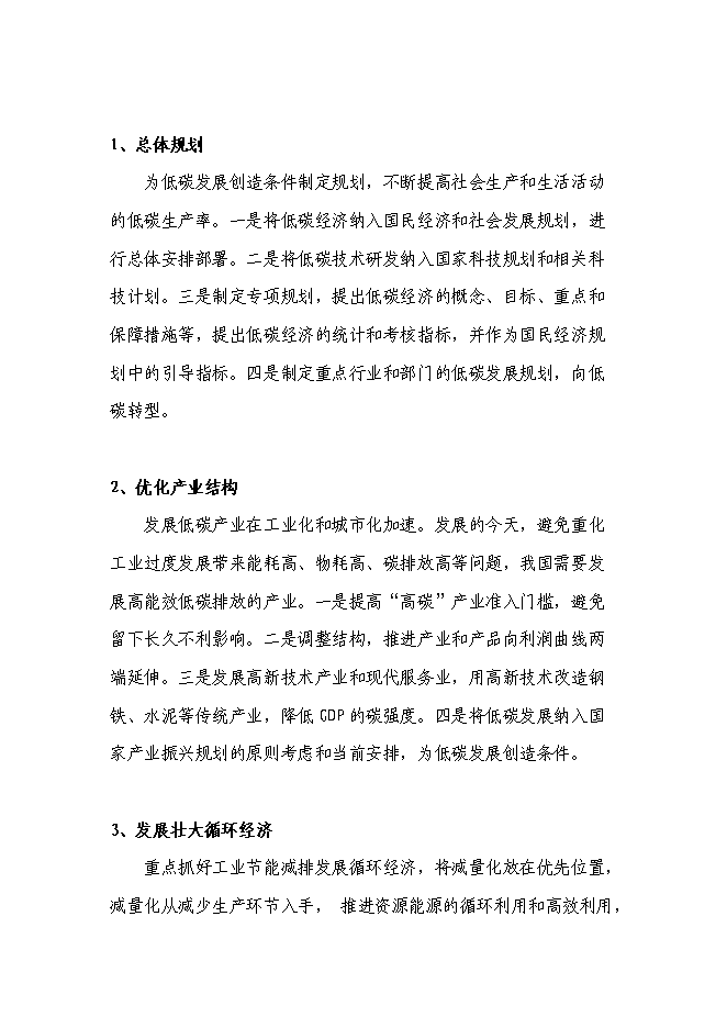 （終稿）低碳新型材料暨vip隔熱保溫板新增項目可行性投資論證建議書.doc（最終版）第8頁