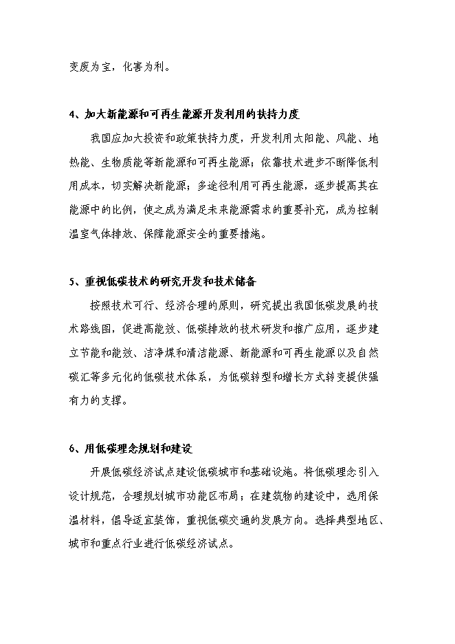 （終稿）低碳新型材料暨vip隔熱保溫板新增項目可行性投資論證建議書.doc（最終版）第9頁