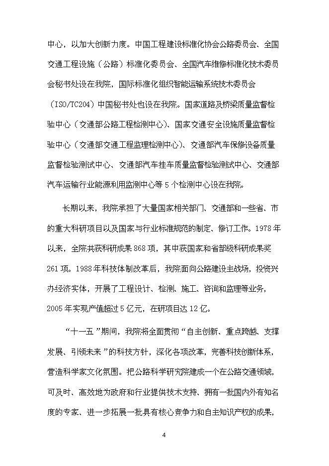 （終稿）交運集團物流平臺新增項目可行性投資論證建議書.doc（最終版）第12頁