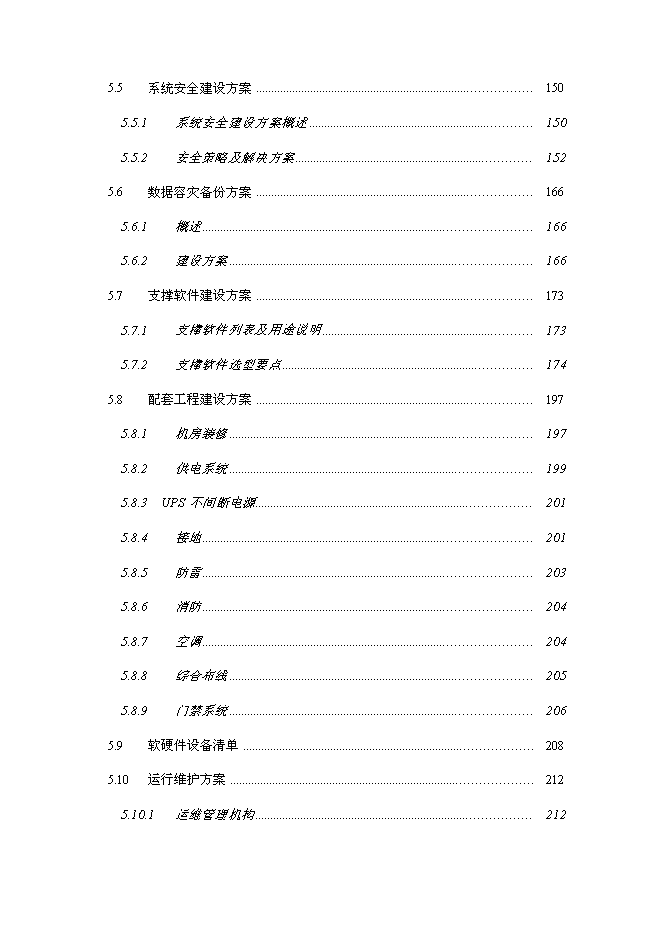 （終稿）交運集團物流平臺新增項目可行性投資論證建議書.doc（最終版）第5頁
