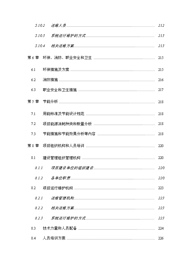 （終稿）交運集團物流平臺新增項目可行性投資論證建議書.doc（最終版）第6頁