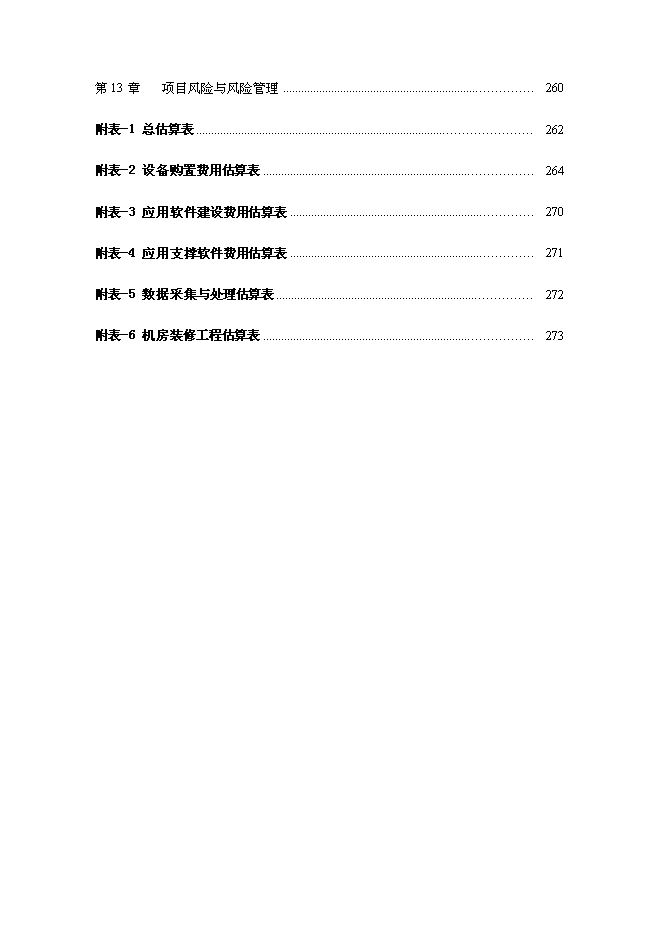 （終稿）交運集團物流平臺新增項目可行性投資論證建議書.doc（最終版）第8頁