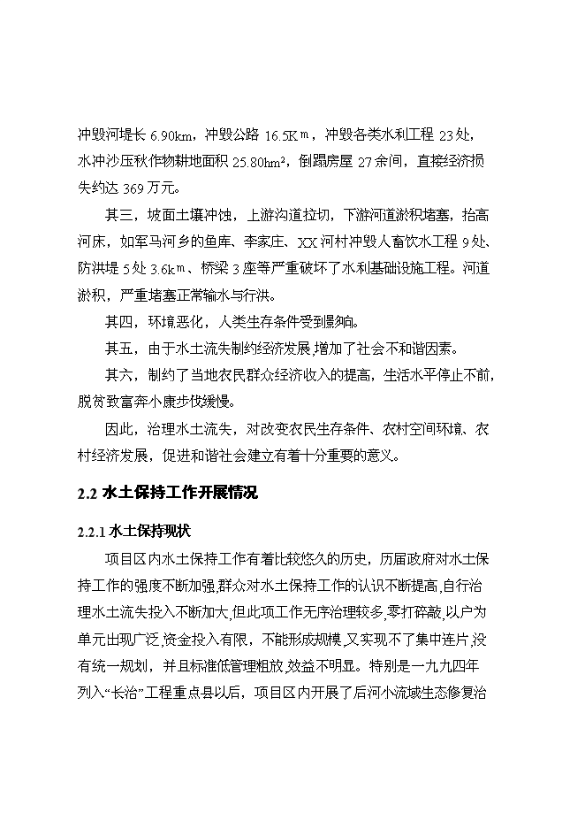 （終稿）丹江口庫區及上游水土保持重點防治工程河流新增項目可行性投資論證建議書.doc（最終版）第14頁