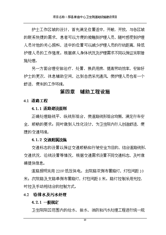 （終稿）中心衛生院基礎設施新增項目可行性投資論證建議書.doc（最終版）