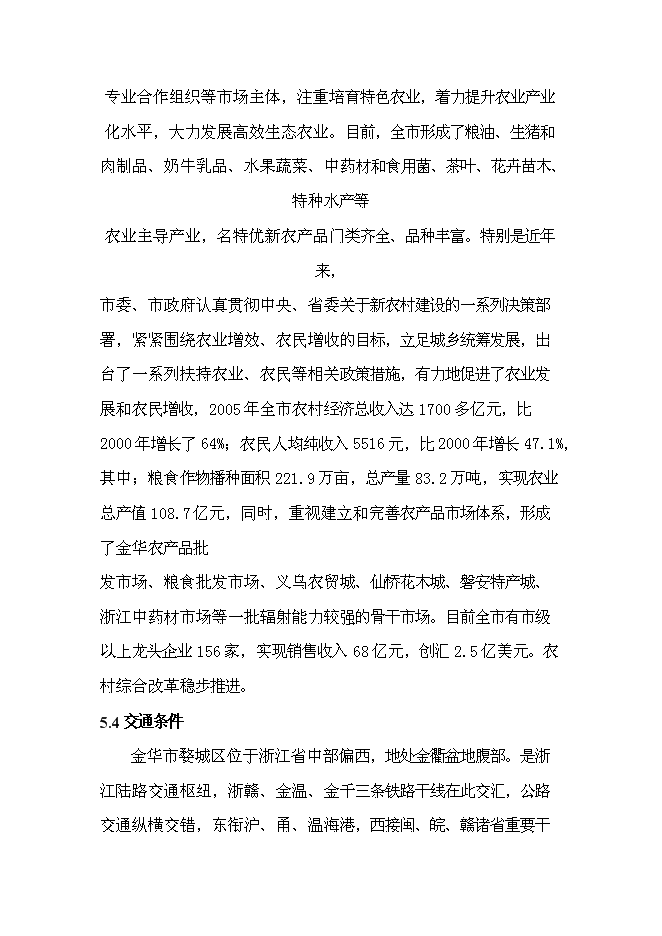 （終稿）優質常規水稻良種繁育體系新增項目可行性投資論證建議書.doc（最終版）