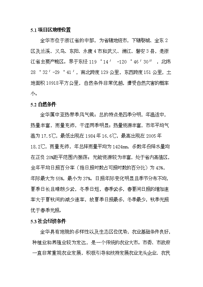 （終稿）優質常規水稻良種繁育體系新增項目可行性投資論證建議書.doc（最終版）