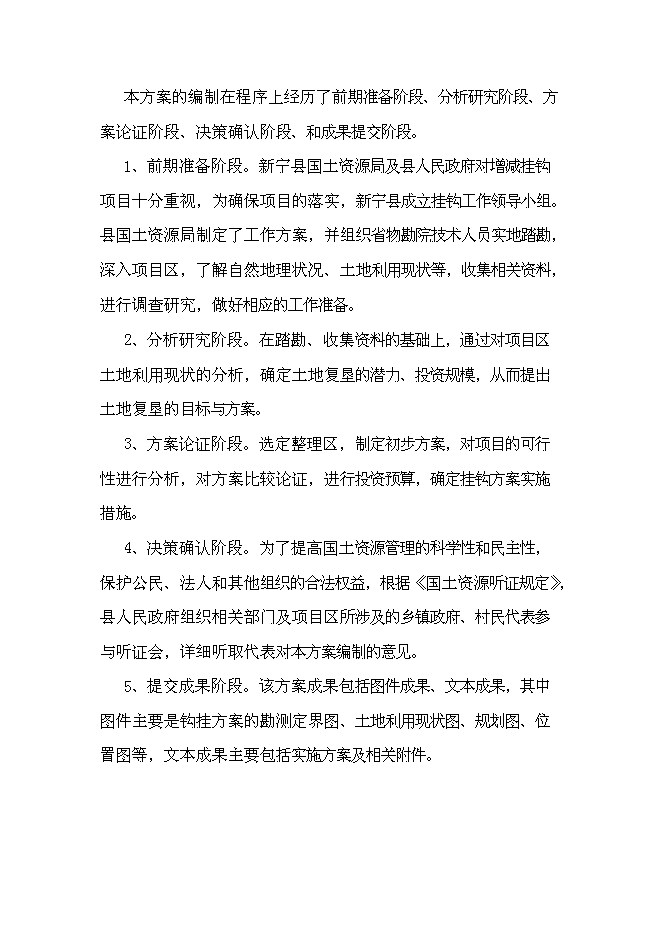 （終稿）鄉鎮土地綜合整治新增項目城鄉建設用地增減掛鉤新增項目可行性投資論證建議書.doc（最終版）第4頁