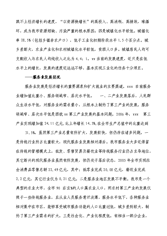 （終稿）交通局業務用房新增項目可行性投資論證建議書.doc（最終版）第11頁