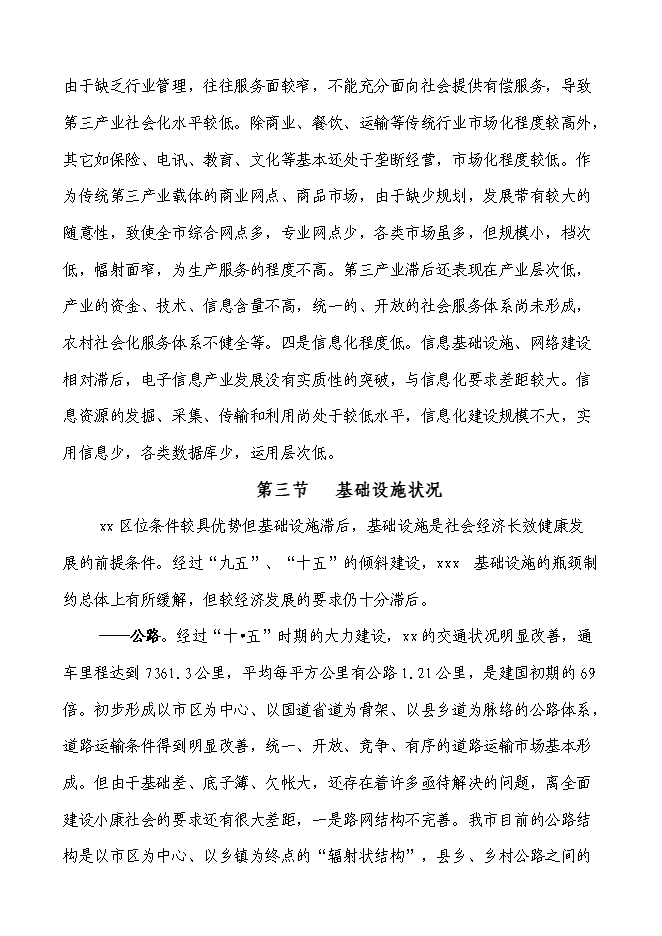 （終稿）交通局業務用房新增項目可行性投資論證建議書.doc（最終版）第12頁