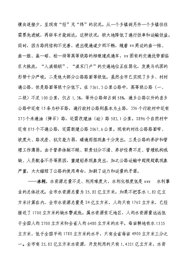 （終稿）交通局業務用房新增項目可行性投資論證建議書.doc（最終版）第13頁