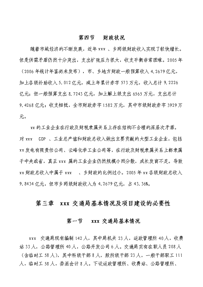 （終稿）交通局業務用房新增項目可行性投資論證建議書.doc（最終版）第15頁