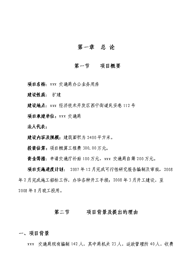 （終稿）交通局業務用房新增項目可行性投資論證建議書.doc（最終版）第3頁