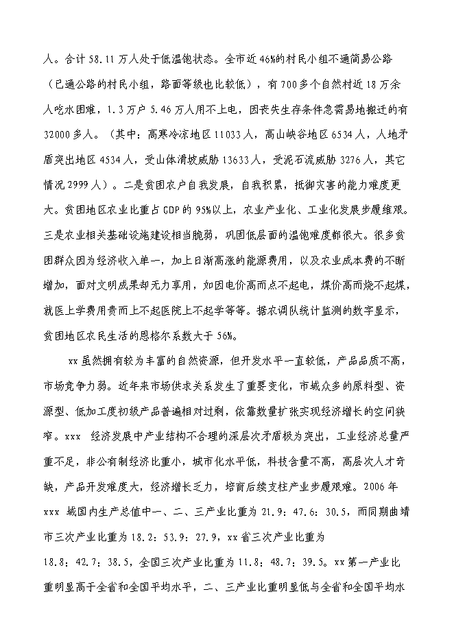 （終稿）交通局業務用房新增項目可行性投資論證建議書.doc（最終版）第8頁