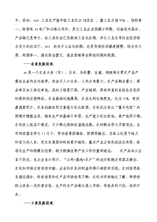 （終稿）交通局業務用房新增項目可行性投資論證建議書.doc（最終版）第9頁