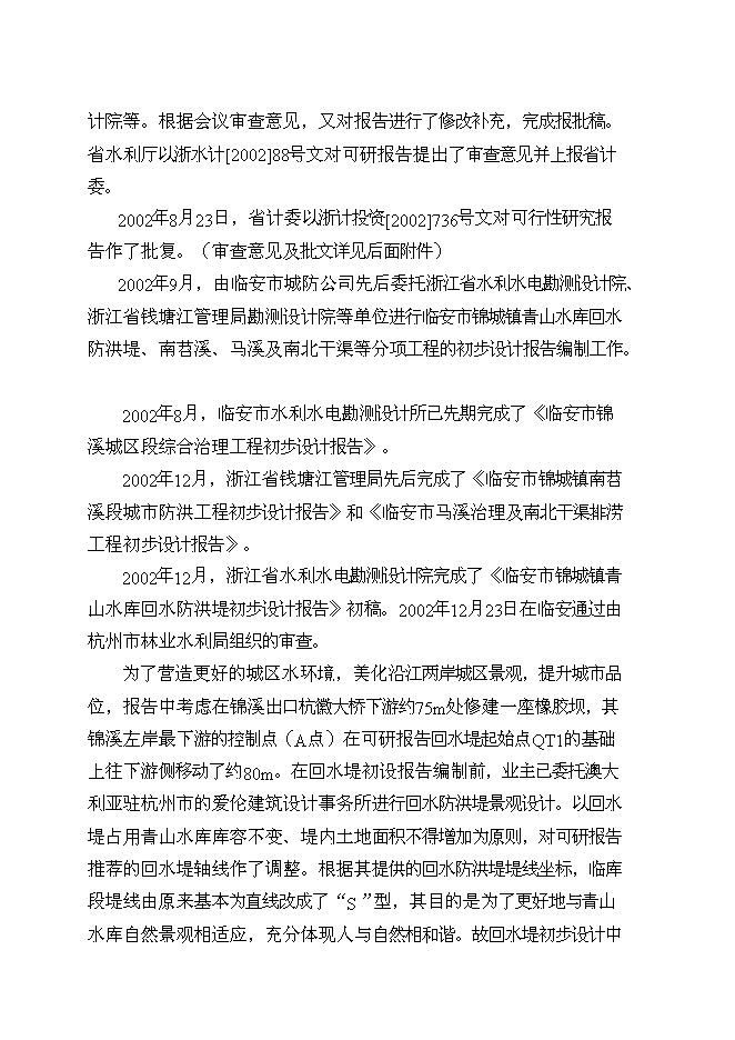 （終稿）臨安市錦城鎮城市防洪工程新增項目可行性投資論證建議書.doc（最終版）第3頁