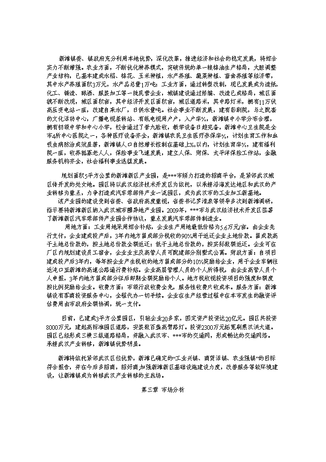 （終稿）休閑農業基地游園碼頭新增項目可行性投資論證建議書.doc（最終版）第11頁