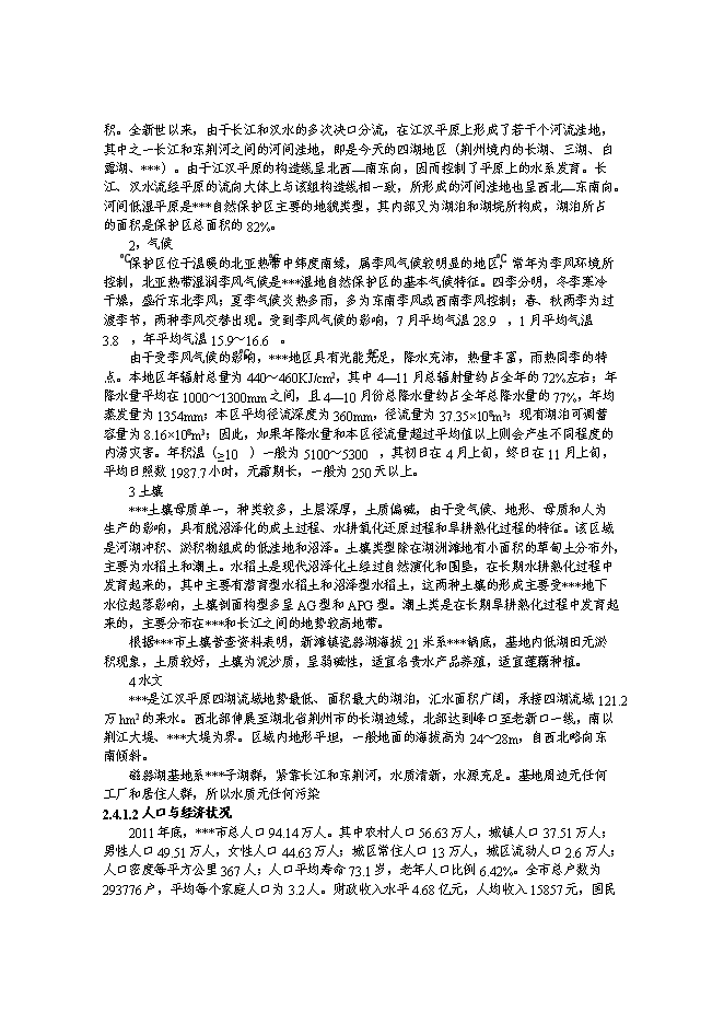 （終稿）休閑農業基地游園碼頭新增項目可行性投資論證建議書.doc（最終版）第8頁