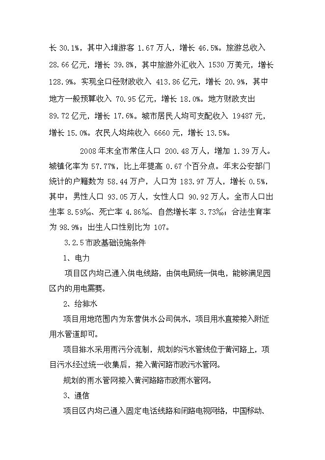 （終稿）中心城主題公園新增項目可行性投資論證建議書.doc（最終版）