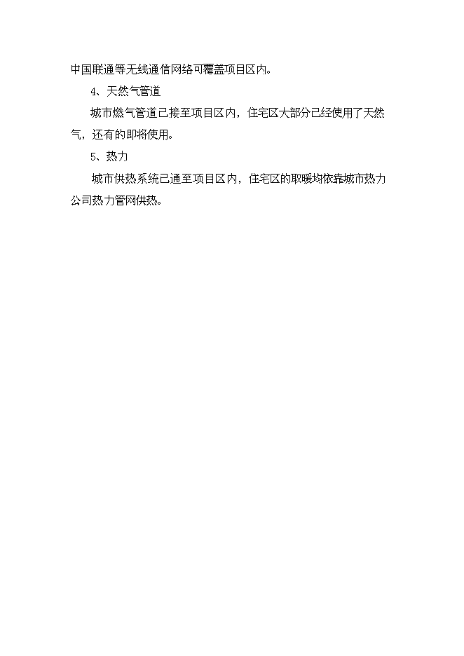 （終稿）中心城主題公園新增項目可行性投資論證建議書.doc（最終版）