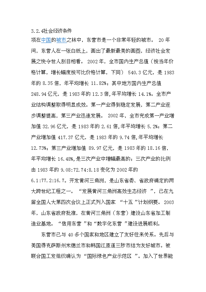 （終稿）中心城主題公園新增項目可行性投資論證建議書.doc（最終版）