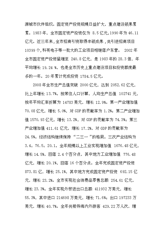 （終稿）中心城主題公園新增項目可行性投資論證建議書.doc（最終版）