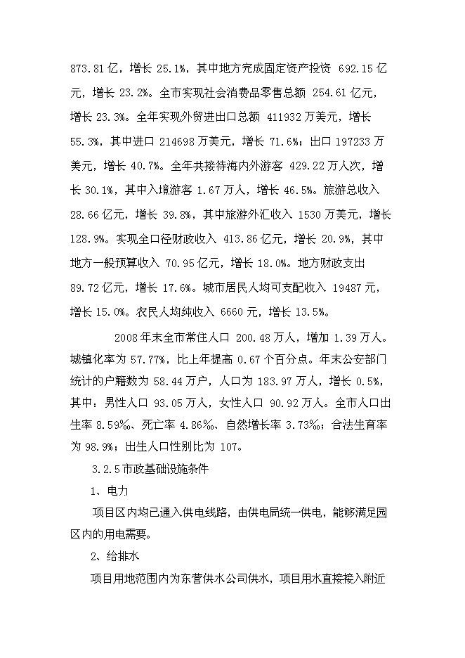 （終稿）中心城生態主題游樂園新增項目可行性投資論證建議書.doc（最終版）