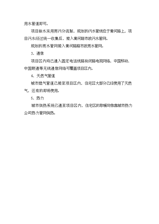 （終稿）中心城生態主題游樂園新增項目可行性投資論證建議書.doc（最終版）