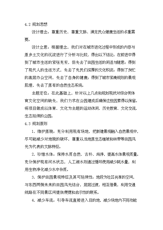 （終稿）中心城生態主題游樂園新增項目可行性投資論證建議書.doc（最終版）