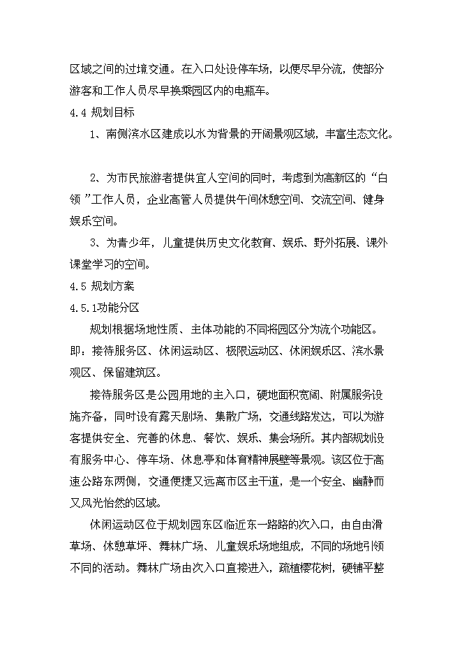 （終稿）中心城生態主題游樂園新增項目可行性投資論證建議書.doc（最終版）