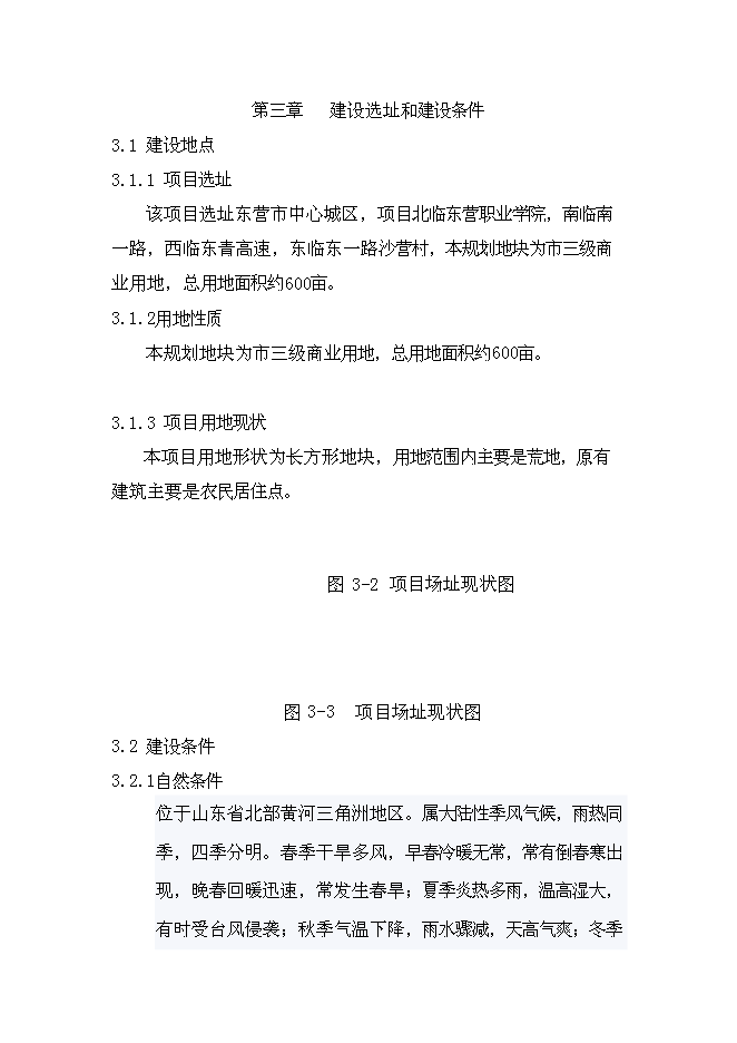 （終稿）中心城生態主題游樂園新增項目可行性投資論證建議書.doc（最終版）