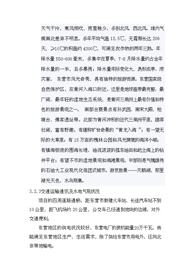 （終稿）中心城生態主題游樂園新增項目可行性投資論證建議書.doc（最終版）