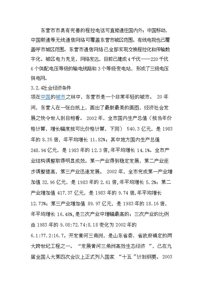 （終稿）中心城生態主題游樂園新增項目可行性投資論證建議書.doc（最終版）