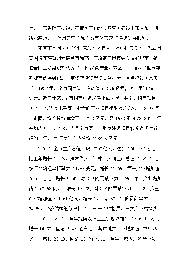 （終稿）中心城生態主題游樂園新增項目可行性投資論證建議書.doc（最終版）