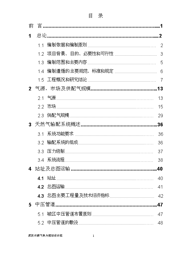 （終稿）仙桃天然氣局域網新增項目可行性投資論證建議書.doc（最終版）第2頁
