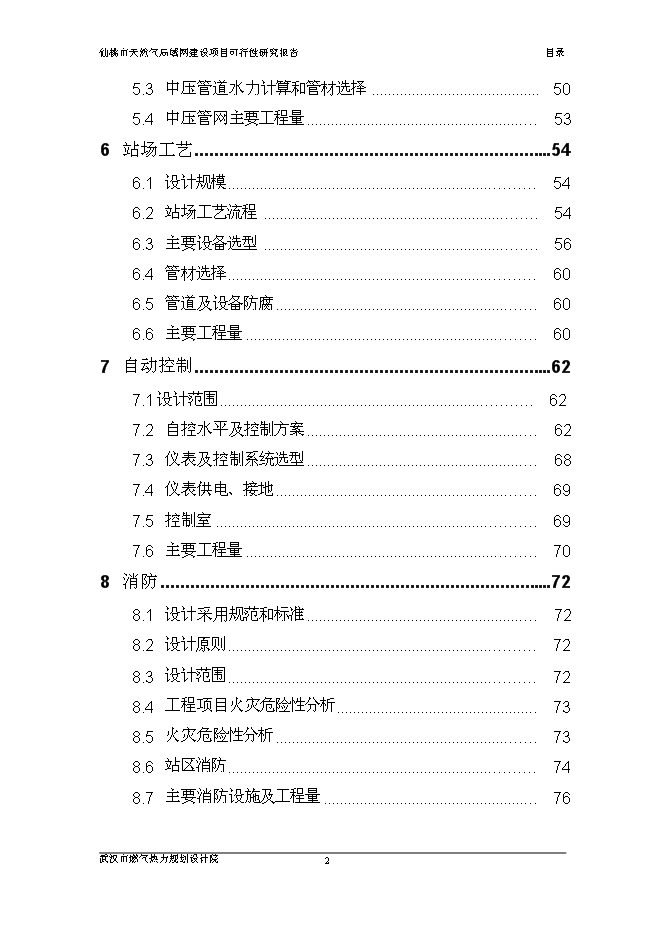 （終稿）仙桃天然氣局域網新增項目可行性投資論證建議書.doc（最終版）第3頁
