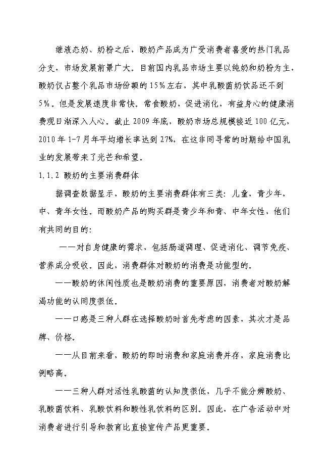 乳制品加工新增項目可行性投資論證建議書第3頁