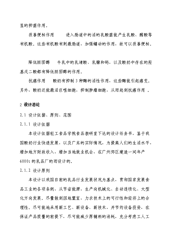 乳制品加工新增項目可行性投資論證建議書第5頁