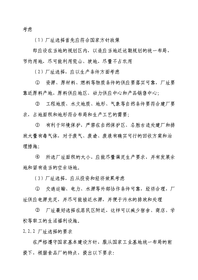 乳制品加工新增項目可行性投資論證建議書第7頁