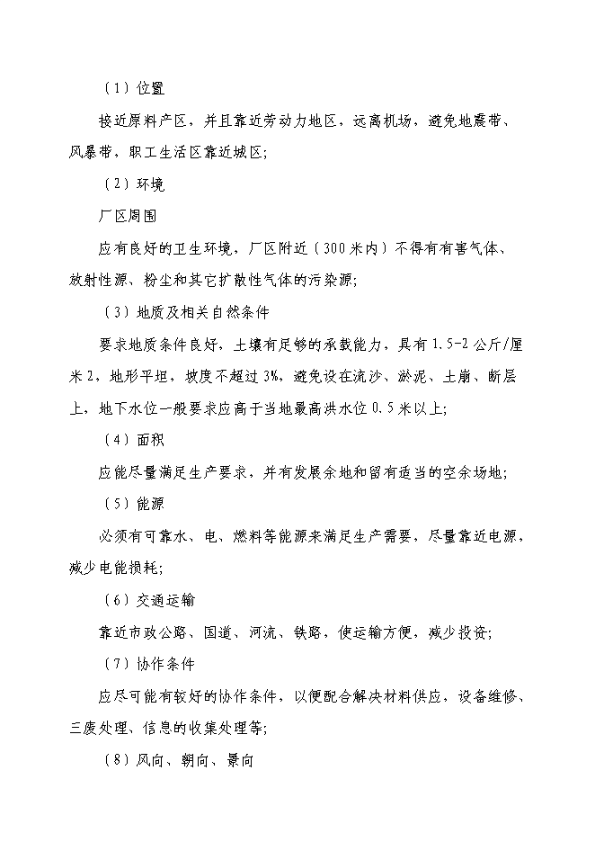 乳制品加工新增項目可行性投資論證建議書第8頁