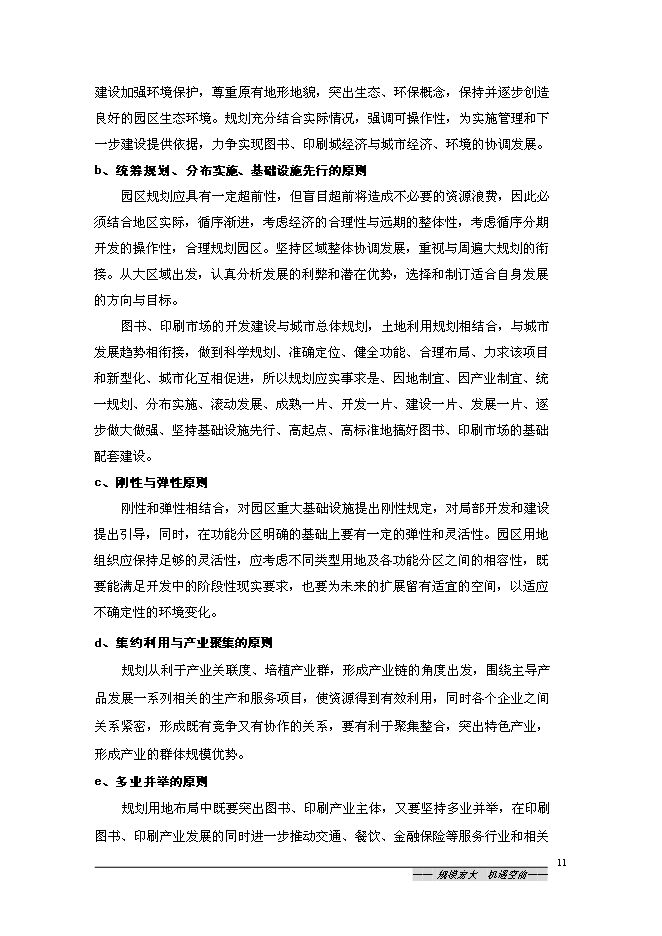 （終稿）中國沭陽文化產業園新增項目可行性投資論證建議書.doc（最終版）第11頁