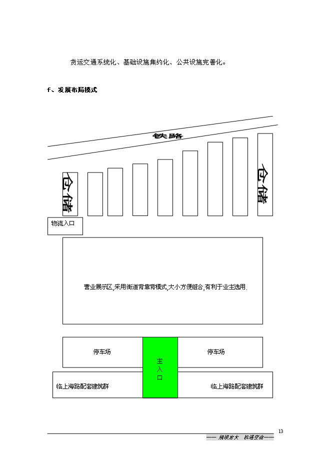 （終稿）中國沭陽文化產業園新增項目可行性投資論證建議書.doc（最終版）第13頁