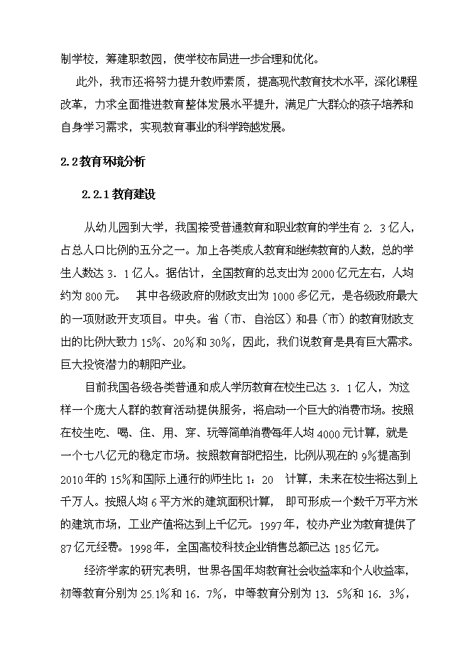 （終稿）于家莊鄉小學教學樓危房改造建設工程新增項目可行性投資論證建議書.doc（最終版）第11頁
