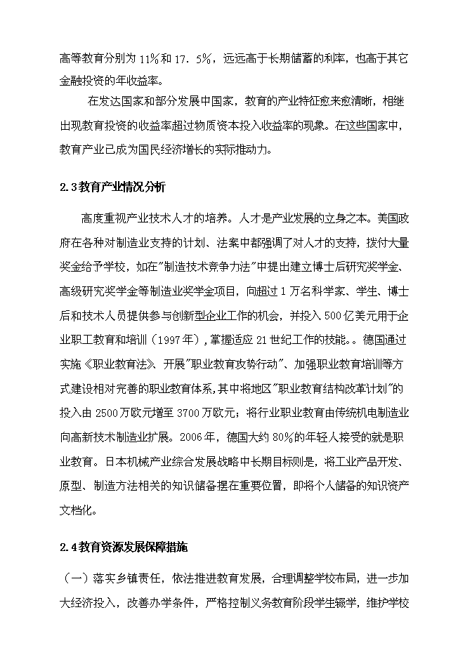 （終稿）于家莊鄉小學教學樓危房改造建設工程新增項目可行性投資論證建議書.doc（最終版）第12頁