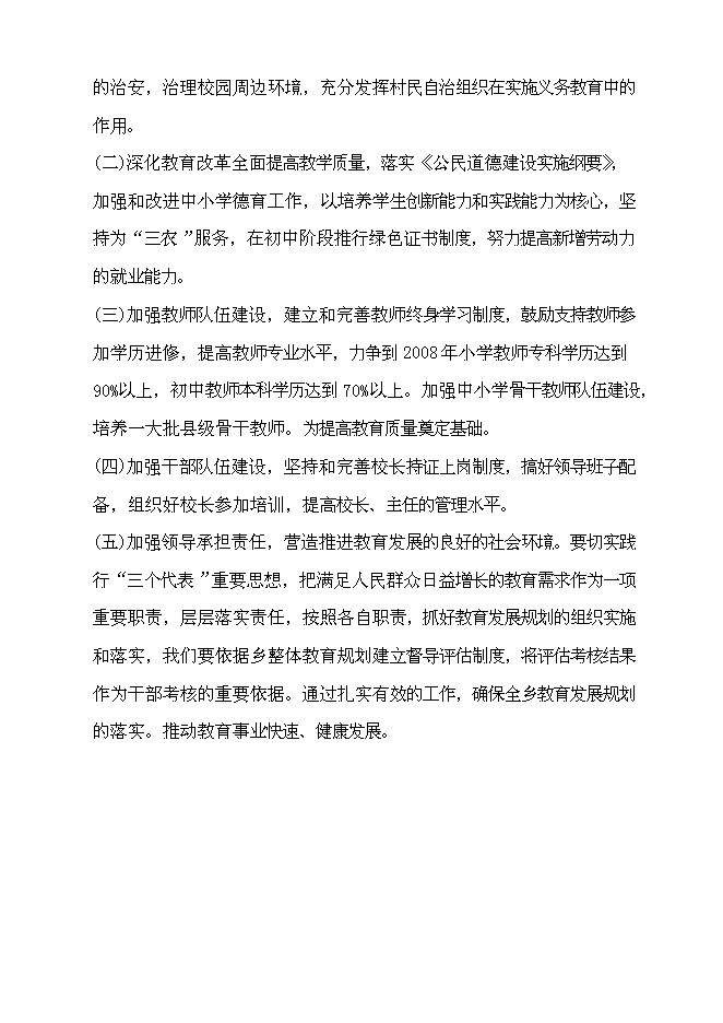 （終稿）于家莊鄉小學教學樓危房改造建設工程新增項目可行性投資論證建議書.doc（最終版）第13頁