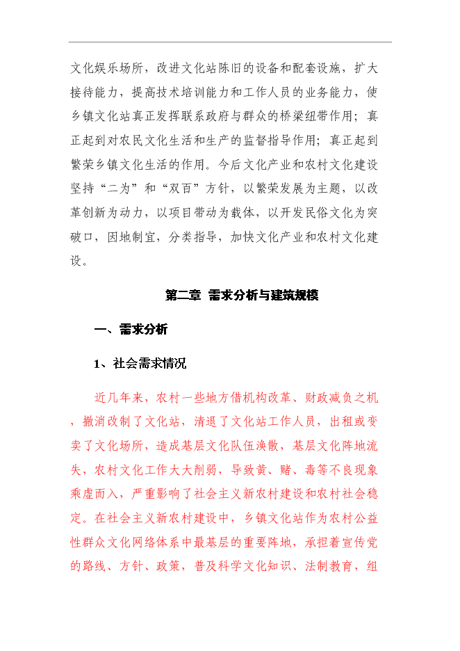 （終稿）鄉鎮文化站綜合樓新增項目可行性投資論證建議書.doc（最終版）第13頁