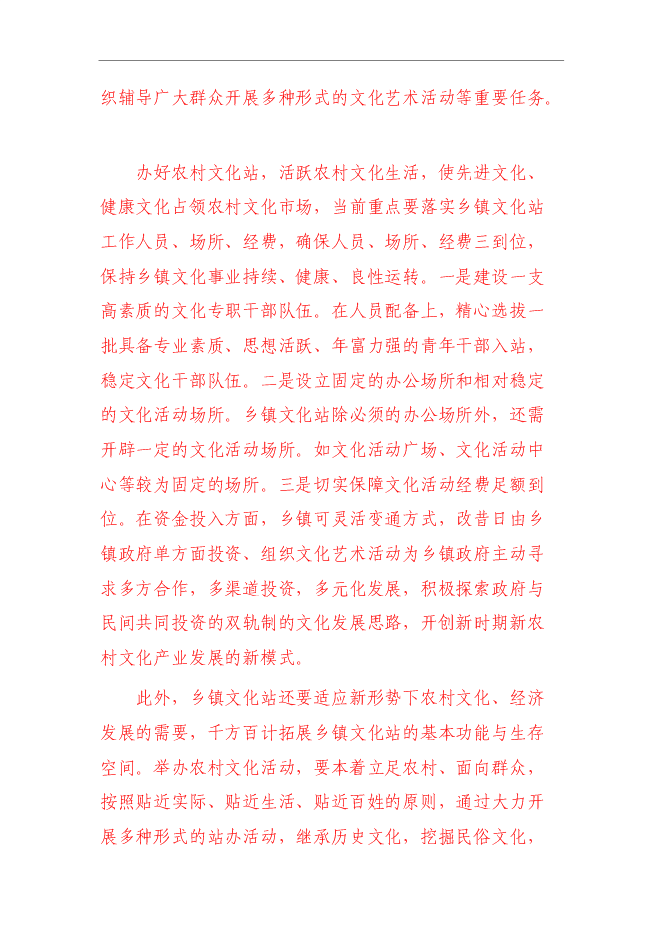 （終稿）鄉鎮文化站綜合樓新增項目可行性投資論證建議書.doc（最終版）第14頁