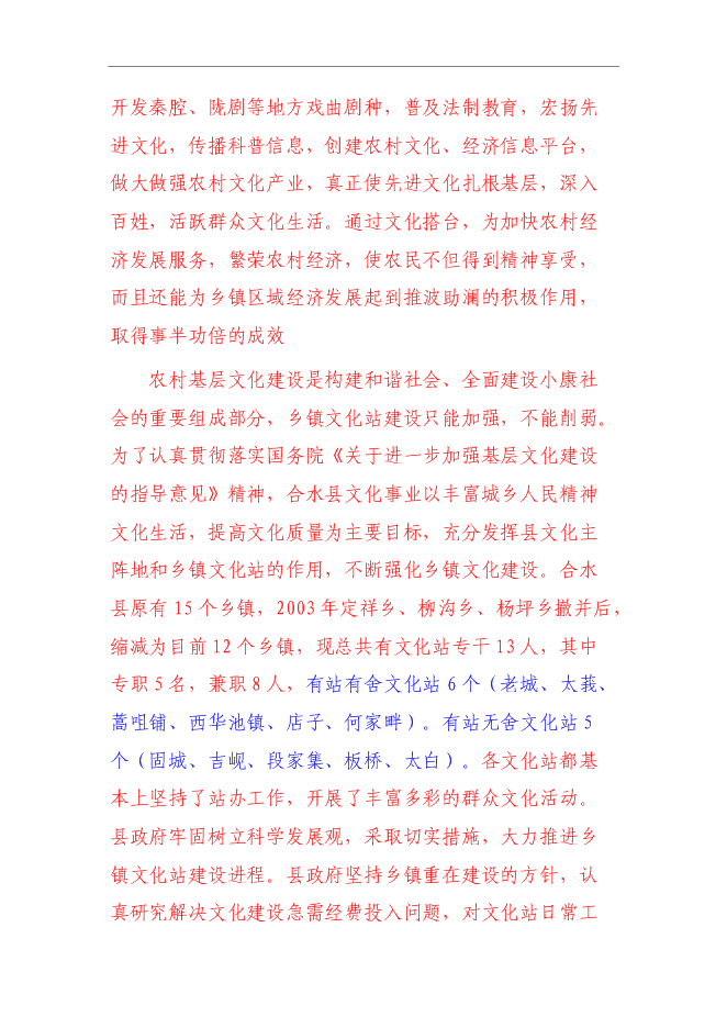 （終稿）鄉鎮文化站綜合樓新增項目可行性投資論證建議書.doc（最終版）第15頁