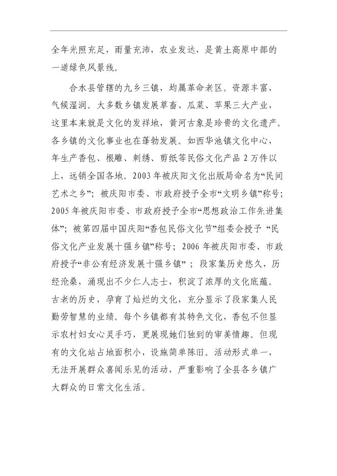 （終稿）鄉鎮文化站綜合樓新增項目可行性投資論證建議書.doc（最終版）第5頁